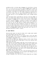 [유교]유교의 질서관, 유교의 교육사상, 유교의 중용사상, 유교의 문화자원, 유교의 도덕교육, 유교와 유교구신론, 유교와 건축, 시사점-5