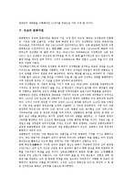 [유교]유교의 질서관, 유교의 교육사상, 유교의 중용사상, 유교의 문화자원, 유교의 도덕교육, 유교와 유교구신론, 유교와 건축, 시사점-6
