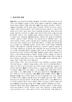 [유교사상]유교사상의 정립, 유교사상의 이론, 유교사상의 영향, 유교사상의 연구, 유교사상과 인권사상,도교사상, 유교사상의 과제-2