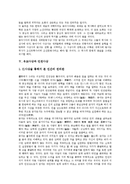 [유교사상]유교사상의 정립, 유교사상의 이론, 유교사상의 영향, 유교사상의 연구, 유교사상과 인권사상,도교사상, 유교사상의 과제-7
