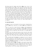 [유교사상]유교사상의 정립, 유교사상의 이론, 유교사상의 영향, 유교사상의 연구, 유교사상과 인권사상,도교사상, 유교사상의 과제-10
