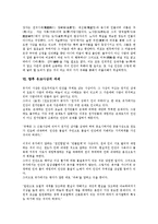 [유교사상]유교사상의 정립, 유교사상의 이론, 유교사상의 영향, 유교사상의 연구, 유교사상과 인권사상,도교사상, 유교사상의 과제-11