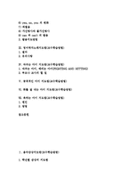 [지도법][교수학습방법]음악감상,영어발음,영어박자노래지도법(교수학습방법), 싸우는,공격적인,화잘내는아이,욕하는아이 지도법(교수학습방법)-2