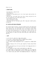 [지도법][교수학습방법]음악감상,영어발음,영어박자노래지도법(교수학습방법), 싸우는,공격적인,화잘내는아이,욕하는아이 지도법(교수학습방법)-7