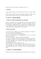 [지도법][교수학습방법]음악감상,영어발음,영어박자노래지도법(교수학습방법), 싸우는,공격적인,화잘내는아이,욕하는아이 지도법(교수학습방법)-8