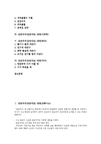 [응급처치][응급치료]응급처치(응급치료) 방법(교통사고,질식,출혈), 응급처치(응급치료) 방법(식중독,화상,치아) 분석-2