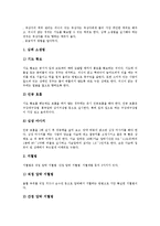 [응급처치][응급치료]응급처치(응급치료) 방법(교통사고,질식,출혈), 응급처치(응급치료) 방법(식중독,화상,치아) 분석-3