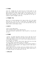 [응급처치][응급치료]응급처치(응급치료) 방법(교통사고,질식,출혈), 응급처치(응급치료) 방법(식중독,화상,치아) 분석-6