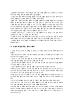[응급처치][응급치료]응급처치(응급치료) 방법(교통사고,질식,출혈), 응급처치(응급치료) 방법(식중독,화상,치아) 분석-7
