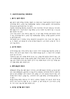 [응급처치][응급치료]응급처치(응급치료) 방법(교통사고,질식,출혈), 응급처치(응급치료) 방법(식중독,화상,치아) 분석-8
