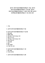 [음악과교육][창작수업][창작활동중심학습]음악과 창작수업(창작활동중심학습)지도내용,사례 음악과 창작수업(창작활동중심학습)모형,개선방안-1