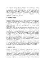 [인간복제]인간복제의 정의,가능성, 인간복제의 신화, 인간복제의 윤리, 인간복제와 체세포복제,배아복제, 인간복제의 문제점,제언-3