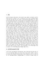 [인터넷선거보도심의]인터넷선거보도심의의 배경,부적절성,현황, 인터넷선거보도심의의 쟁점,문제점,제언 분석-2