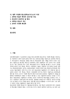 [자립형사립고등학교][자사고]자립형사립고등학교(자사고) 역할,운영,영역, 자립형사립고등학교(자사고) 문제점,과제 분석-2