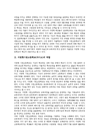[자립형사립고등학교][자사고]자립형사립고등학교(자사고) 역할,운영,영역, 자립형사립고등학교(자사고) 문제점,과제 분석-3