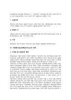 [자립형사립고등학교][자사고]자립형사립고등학교(자사고) 역할,운영,영역, 자립형사립고등학교(자사고) 문제점,과제 분석-5