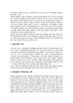 [자립형사립고등학교][자사고]자립형사립고등학교(자사고) 역할,운영,영역, 자립형사립고등학교(자사고) 문제점,과제 분석-6