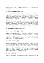 [자립형사립고등학교][자사고]자립형사립고등학교(자사고) 역할,운영,영역, 자립형사립고등학교(자사고) 문제점,과제 분석-7