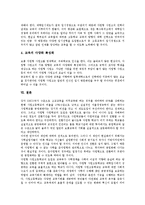 [자립형사립고등학교][자사고]자립형사립고등학교(자사고) 역할,운영,영역, 자립형사립고등학교(자사고) 문제점,과제 분석-8