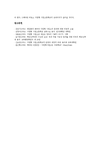 [자립형사립고등학교][자사고]자립형사립고등학교(자사고) 역할,운영,영역, 자립형사립고등학교(자사고) 문제점,과제 분석-9