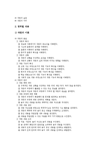 [작문교육][작문지도][글쓰기지도]작문교육(작문지도,글쓰기지도)이론,내용,평가, 작문교육(작문지도,글쓰기지도)사례,모형,시사점-6