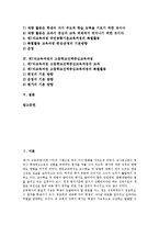 [제7차교육과정]제7차교육과정의 개관, 제7차교육과정의 국민공통기본교육과정, 제7차교육과정의 고등학교선택중심교육과정 분석-2