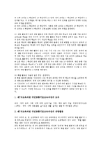 [제7차교육과정]제7차교육과정의 개관, 제7차교육과정의 국민공통기본교육과정, 제7차교육과정의 고등학교선택중심교육과정 분석-5
