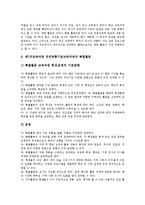[제7차교육과정]제7차교육과정의 개관, 제7차교육과정의 국민공통기본교육과정, 제7차교육과정의 고등학교선택중심교육과정 분석-8