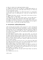 [제7차교육과정]제7차교육과정의 개관, 제7차교육과정의 국민공통기본교육과정, 제7차교육과정의 고등학교선택중심교육과정 분석-9