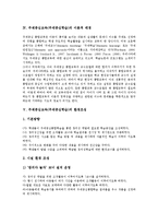 [주제중심교육][주제중심학습]주제중심교육(주제중심학습) 필요성,환경조성, 주제중심교육(주제중심학습) 편성절차,사례,수업방법,학습효과-4