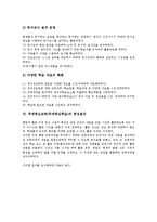 [주제중심교육][주제중심학습]주제중심교육(주제중심학습) 필요성,환경조성, 주제중심교육(주제중심학습) 편성절차,사례,수업방법,학습효과-5