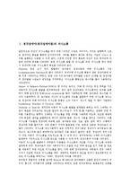 [의사소통][청각장애아][정신지체아][중도장애아][자폐아]청각장애아동, 정신지체장애아동 의사소통, 중도장애아동, 자폐장애아동 의사소통-2