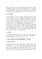 [체육과][이해중심게임수업][이해중심게임학습]체육과 이해중심게임수업(이해중심게임학습)개념,기본방향, 이해중심게임수업 단계,적용모형-4