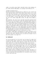 [중심교육][체험환경][과정][인간][학습자][상황]체험환경중심교육, 과정중심교육, 인간중심교육, 학습자중심교육, 상황중심교육 분석-3