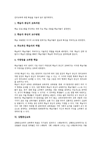 [중심교육][체험환경][과정][인간][학습자][상황]체험환경중심교육, 과정중심교육, 인간중심교육, 학습자중심교육, 상황중심교육 분석-5