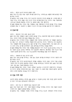 [초등학교 도덕과][초등학교 도덕교육]초등학교 도덕과(도덕교육) 특성,내용,지도방법, 초등학교 도덕과(도덕교육) 평가,발전방안-5