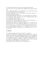 [초등학교 도덕과][초등학교 도덕교육]초등학교 도덕과(도덕교육) 특성,내용,지도방법, 초등학교 도덕과(도덕교육) 평가,발전방안-7