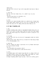 [초등학교 도덕과][초등학교 도덕교육]초등학교 도덕과(도덕교육) 특성,내용,지도방법, 초등학교 도덕과(도덕교육) 평가,발전방안-10