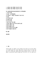 [초등학교체육과교육][초등체육]초등학교체육과교육(초등체육)성격,목표,지도내용, 초등학교체육과교육(초등체육)지도상유의점,교수학습방법-2