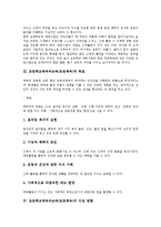 [초등학교체육과교육][초등체육]초등학교체육과교육(초등체육)성격,목표,지도내용, 초등학교체육과교육(초등체육)지도상유의점,교수학습방법-4