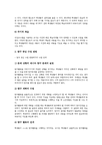 [초등학교체육과교육][초등체육]초등학교체육과교육(초등체육)성격,목표,지도내용, 초등학교체육과교육(초등체육)지도상유의점,교수학습방법-10