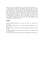 [초등학교체육과교육][초등체육]초등학교체육과교육(초등체육)성격,목표,지도내용, 초등학교체육과교육(초등체육)지도상유의점,교수학습방법-12