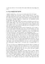 [카오스이론][혼돈이론]카오스이론(혼돈이론) 개념,규칙성,나비효과, 카오스이론(혼돈이론) 창조적관리,자기조직화,물리학,컴퓨터-5
