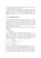 [카오스이론][혼돈이론]카오스이론(혼돈이론) 개념,규칙성,나비효과, 카오스이론(혼돈이론) 창조적관리,자기조직화,물리학,컴퓨터-6