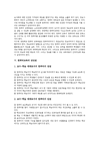 [컴퓨터교육]컴퓨터교육의 개념, 특징, 목표, 장단점, 컴퓨터교육의 부정적 관점, 정책, 미국 사례, 컴퓨터교육의 내실화 방안-5