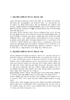 [케인즈학파 경제학][케인즈]케인즈학파 경제학 존 메이너드 케인즈 생애,이론,방법론,철학, 케인즈학파 경제학 케인즈주의,뉴튼,포스트케인지언-2