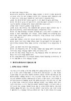 [통계지도][통계교육]통계지도(통계교육)개념,목표,내용, 통계지도(통계교육)학년별실제,활용프로그램,방법 분석-10