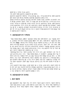 [표준말][표준어]표준말(표준어) 역사, 자연성, 기능, 표준말(표준어)과 표준어규정, 사회방언, 문제점, 오용 사례 분석-9