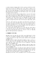 [특별활동교육과정]특별활동 편성,운영,중점지도내용, 특별활동 자치활동,적응활동,계발활동,봉사활동,행사활동, 특별활동 운영,평가방법,비교-4