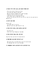 [특별활동교육과정]특별활동 편성,운영,중점지도내용, 특별활동 자치활동,적응활동,계발활동,봉사활동,행사활동, 특별활동 운영,평가방법,비교-13